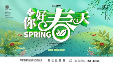 原创小清新你好春天