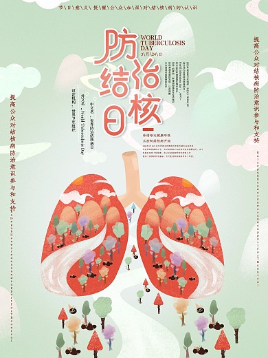原创手绘小清新防治结核日海报