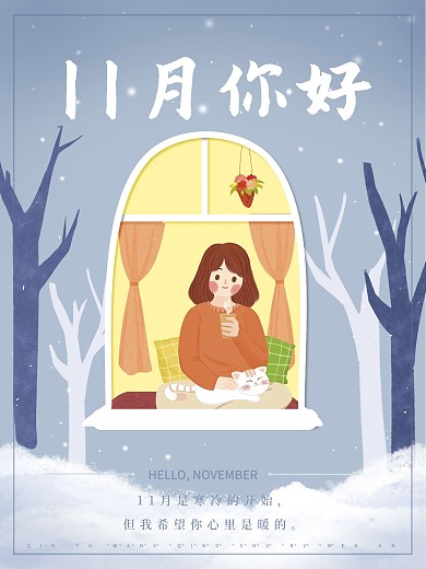 11月你好手绘插画人物小清新节日海报