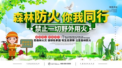 简约预防森林火灾口号宣传展板