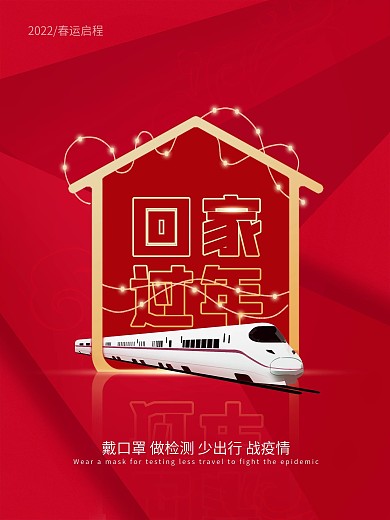简约大气红色2021春运回家过年创意海报