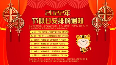 2021牛年新年喜庆放假通知