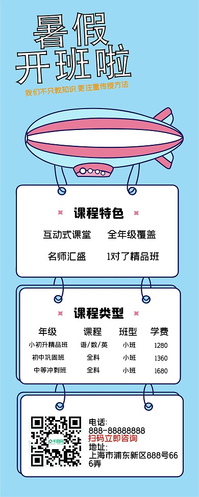 原创暑假补习班海报
