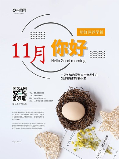 创意海报极简早安十一月你好配图早餐海报