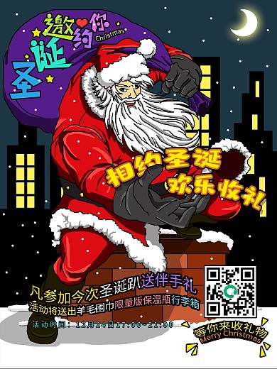 手绘插画圣诞老人派礼物邀请海报宣传单