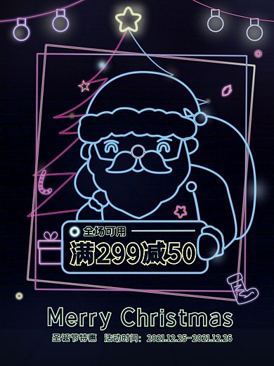 圣诞节霓虹促销信息海报