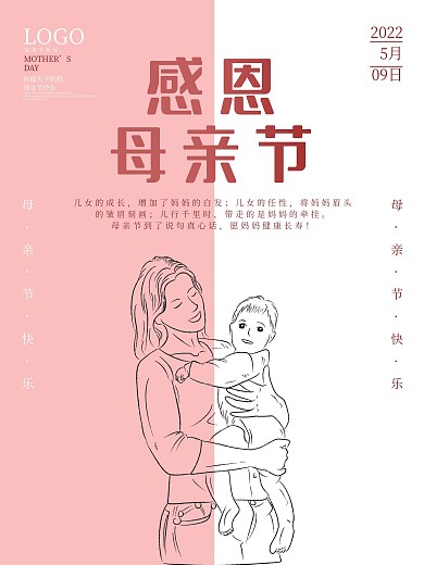 简约粉色母亲节节日海报