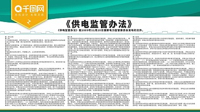 供电监管办法