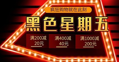 黑色星期五霓虹灯光全屏装修海报