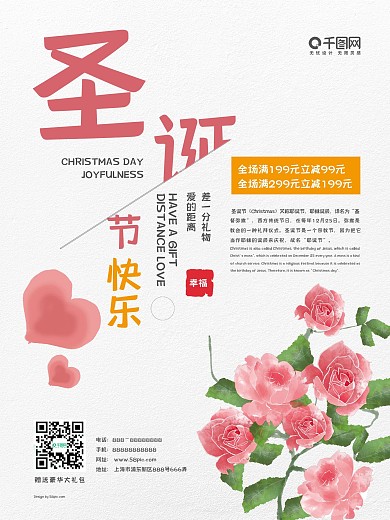 创意海报极简圣诞节花店干花活动促销海报