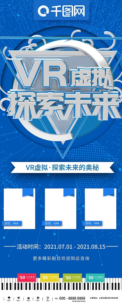 VR体验馆易拉宝