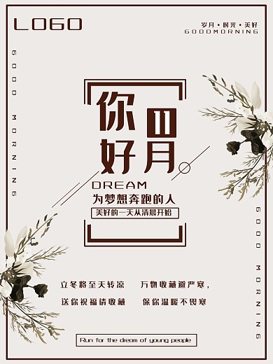 创意简约你好11月节日海报设计