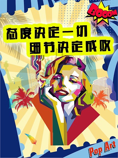波普海报装饰企业人物