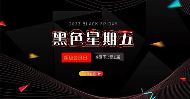 天猫淘宝黑色星期五黑色电器banner