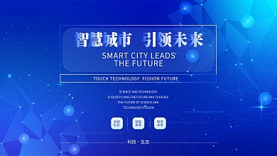 蓝色商务互联网线条炫光高端科技海报年会