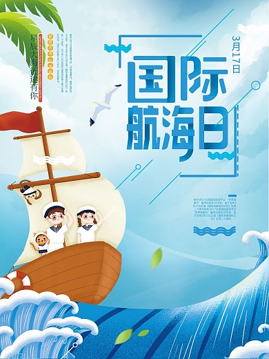 简约创意国际航海日节日海报设计