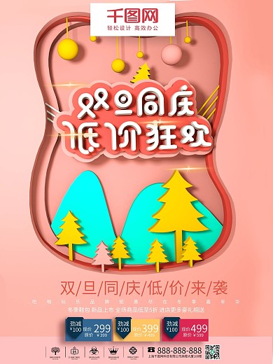 C4D珊瑚红中国风双旦促销活动海报设计