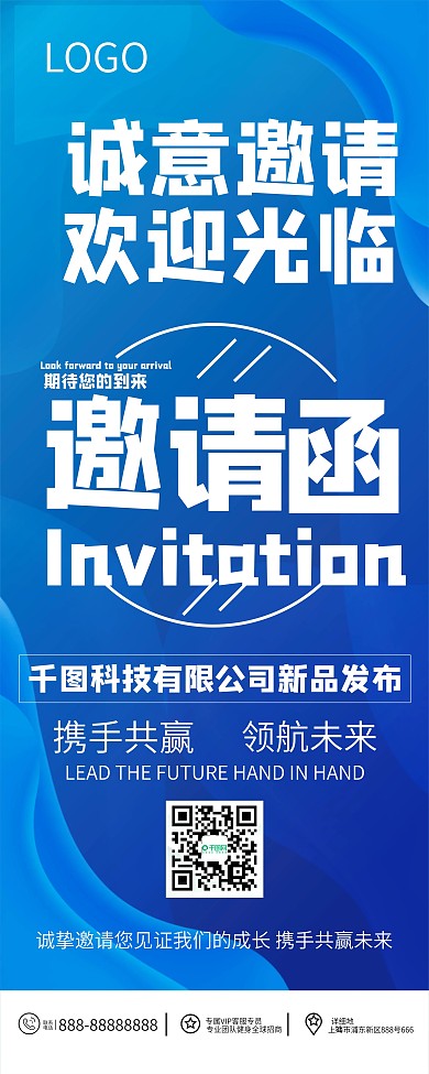 企业展会邀请函简约易拉宝X展架海报