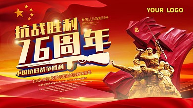 大气2019抗战胜利纪念日74周年展板