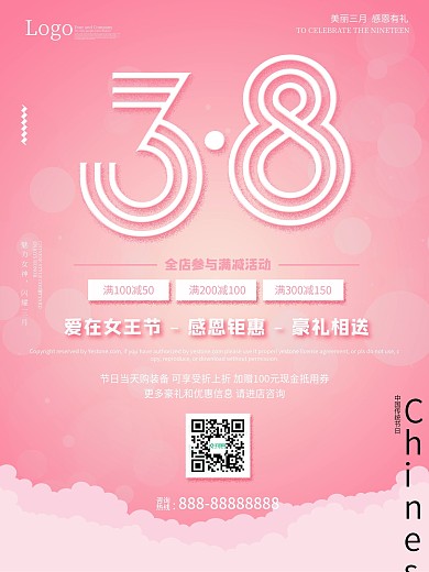 38女神节简约小清新促销活动海报