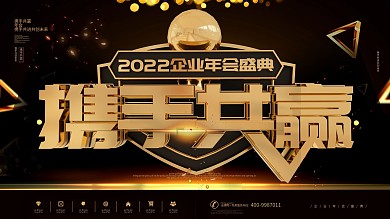 C4D黑金携手共赢企业展板