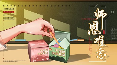 教师节祝福语原创展板