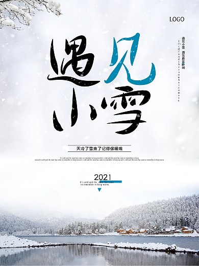 遇见初雪清新简约节日海报