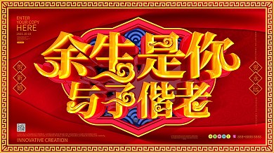 红色中国风中式婚庆展板