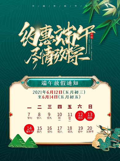 原创简约中国风端午节放假通知海报