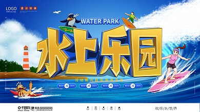 插画风水上乐园促销广告展板