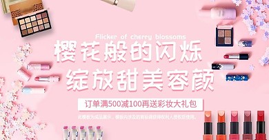 彩妆口红海报粉色少女心简约可爱