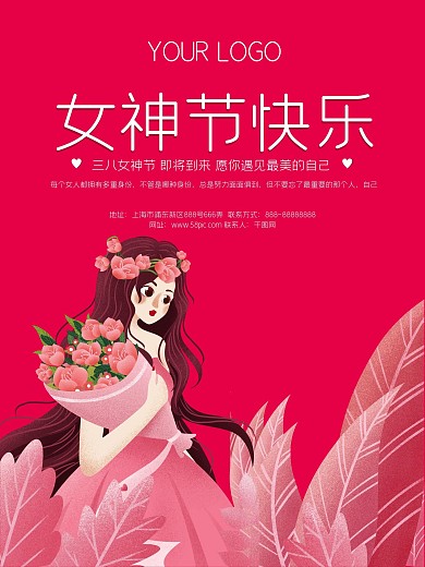 粉色38女神节女王节妇女节浪漫简约海报