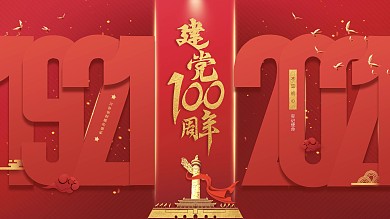 喜庆建党100周年红金百年党史展党建展板