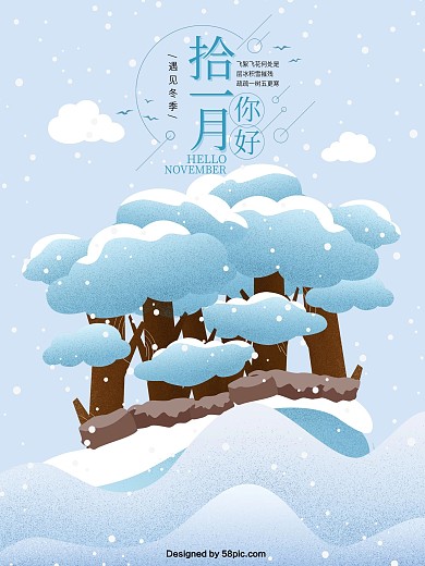 你好十一月插画手绘海报