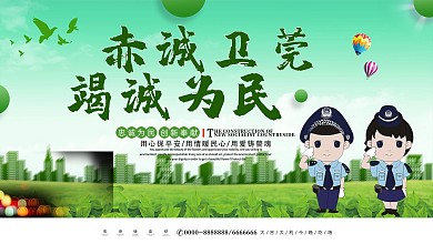 公正执法公安宣传展板