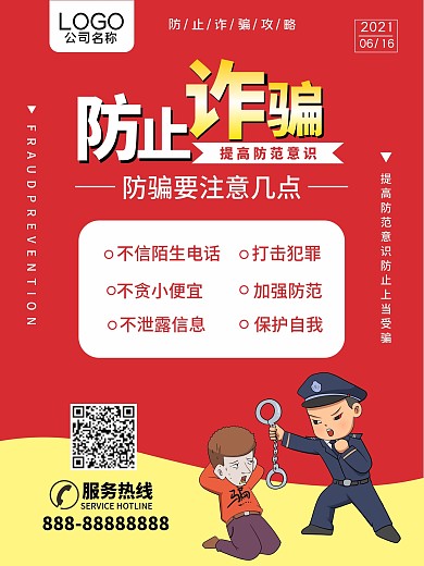 防止诈骗谨防陷阱开学季防骗海报提示海报