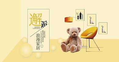 黄色小清新淘宝电商天猫首页促销海报