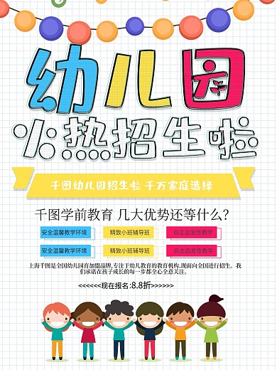 卡通创意幼儿园招生教育培训海报