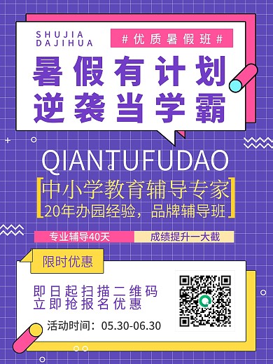 孟菲斯风格简约大字暑假培训招生海报