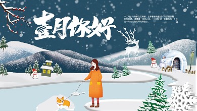 卡通一月你好宣传展板