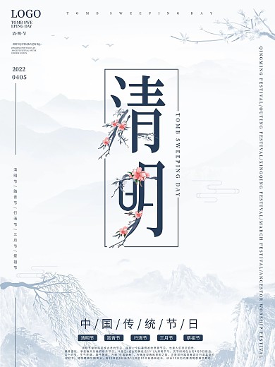 简约留白清明节踏青祭祀春游节日海报