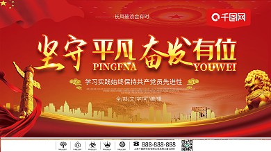 党建风坚守平凡奋发有为纪兰精神宣传展板