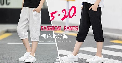 520亲子节全屏海报裤子全屏海报