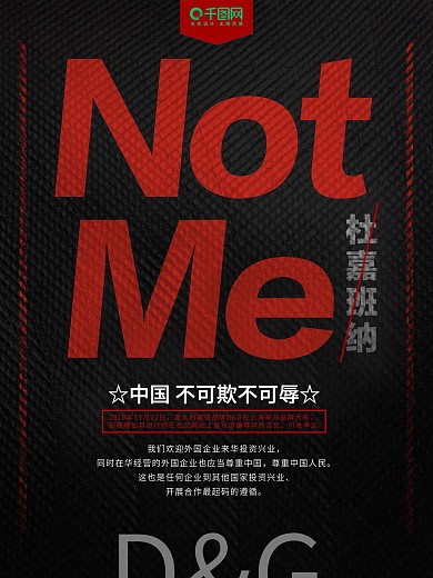 黑红DG辱华事件海报