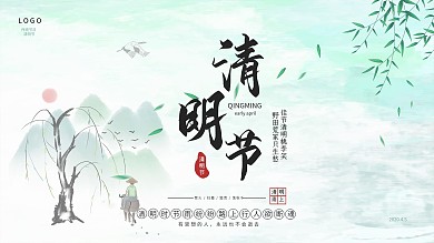 清明时节企业宣传海报
