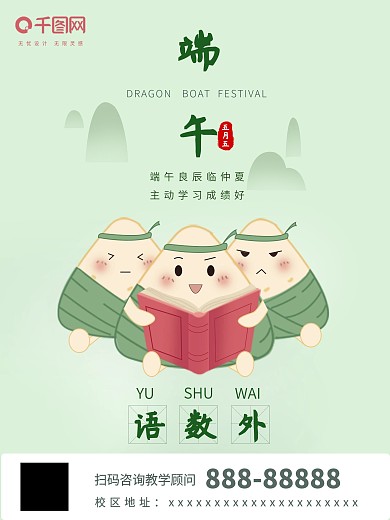 简约扁平插画端午节气海报