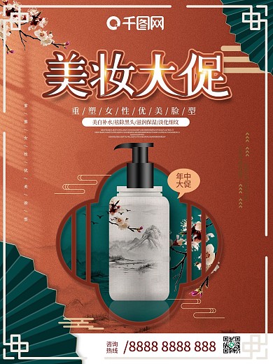 中式古风传统文化产品宣传促销海报