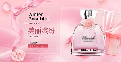 粉色电商洗护美妆海报