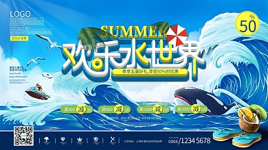 小清新清凉一夏夏日海洋水上活动宣传展板