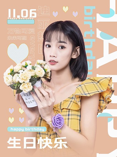 明星生日应援小清新海报